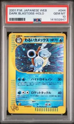 2026年最新】わるいカメックス psa10の人気アイテム - メルカリ