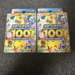 2026年最新】ポケモンカード スタートデッキ100 未開封の人気アイテム