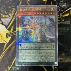 2026年最新】覇王門の魔術師 25thの人気アイテム - メルカリ