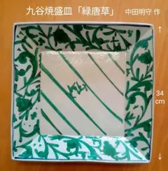 2026年最新】中田明守作九谷焼の人気アイテム - メルカリ