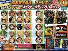 2026年最新】僕のヒーローアカデミア 応募者全員サービス 缶バッジの