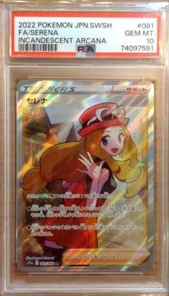 2026年最新】セレナ sr psa9の人気アイテム - メルカリ