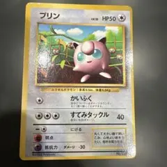 プリン_「月刊コロコロコミック96年11月号」 おまけカード 光沢あり