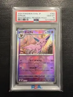2026年最新】エーフィ マスターボールミラー psa10の人気アイテム