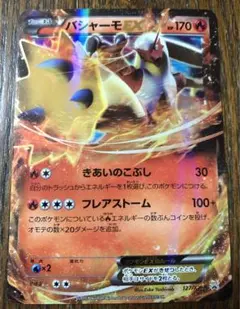 バシャーモEX：メガパック レックウザメガバトル（発売2015年4月17日