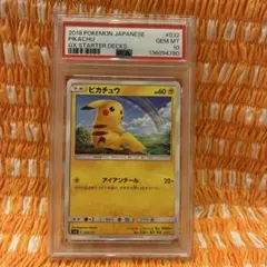 2026年最新】ピカチュウ スタートデッキ psa10の人気アイテム - メルカリ