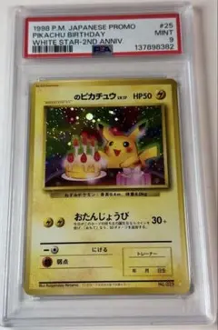 2026年最新】お誕生日ピカチュウ psa9の人気アイテム - メルカリ