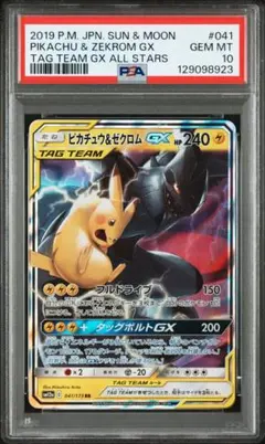 2026年最新】ピカチュウ ゼクロム ur psa10の人気アイテム - メルカリ