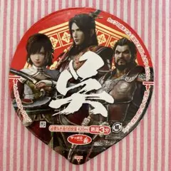 2026年最新】真 三國無双 缶の人気アイテム - メルカリ