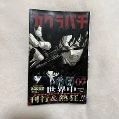 2026年最新】カグラバチ初版の人気アイテム - メルカリ