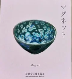 2026年最新】曜変天目茶碗の人気アイテム - メルカリ