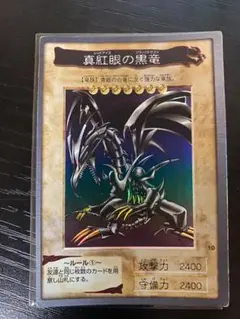 2026年最新】真紅眼の黒竜 バンダイの人気アイテム - メルカリ