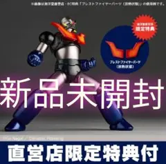 2026年最新】海洋堂 マジンガーzの人気アイテム - メルカリ