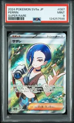 2026年最新】サザレsr psa10の人気アイテム - メルカリ