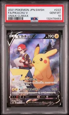 2026年最新】ピカチュウv csr psa10の人気アイテム - メルカリ