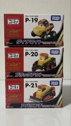 2026年最新】プレーンズトミカ セットの人気アイテム - メルカリ
