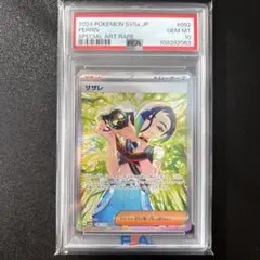 2026年最新】サザレ sar psa10の人気アイテム - メルカリ