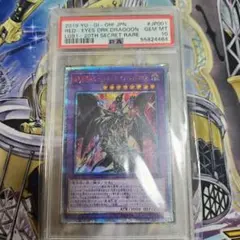 2026年最新】ドラグーンオブレッドアイズ 20th psa10の人気アイテム