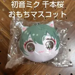 2026年最新】ミクぬいぐるみ 千本桜の人気アイテム - メルカリ