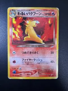 2026年最新】カード名：わるいバクフーン ポケモンカードゲームの人気