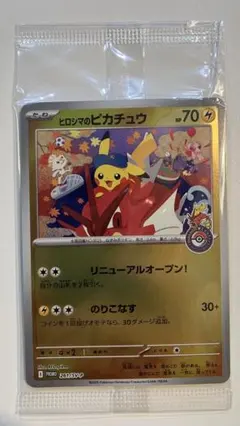 2026年最新】ヒロシマのピカチュウ プロモ 美品の人気アイテム - メルカリ