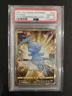 2026年最新】ミュウ ur 25th psa10の人気アイテム - メルカリ