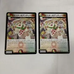 2026年最新】ピザスターのアンティハムトの人気アイテム - メルカリ
