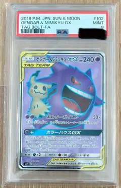 ゲンガー＆ミミッキュGX HR SM9 タッグボルト 113/095 - メルカリ