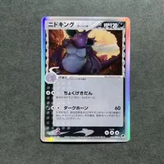 ニドキング δ ☆ 拡張パック さいはての攻防 055/068 - メルカリ