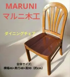 2026年最新】マルニ木工 椅子の人気アイテム - メルカリ