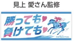2026年最新】jraウェルカムチャンス特別賞の人気アイテム - メルカリ