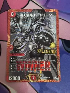 2026年最新】轟く侵略 レッドゾーン プロモの人気アイテム - メルカリ