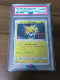 2026年最新】ボスごっこピカチュウ ギンガ団 psa10の人気アイテム