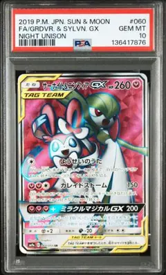 2026年最新】ポケカ ニンフィアgx psa10の人気アイテム - メルカリ