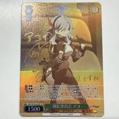 2026年最新】風紀委員会 アコ SPの人気アイテム - メルカリ