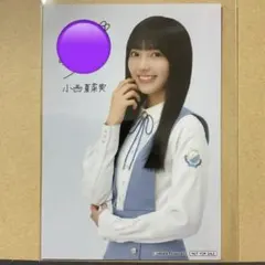2026年最新】小西夏菜実 生写真 サインの人気アイテム - メルカリ