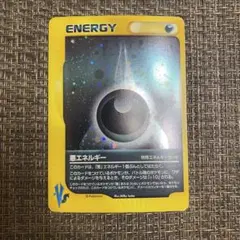 2026年最新】悪エネルギー vsの人気アイテム - メルカリ