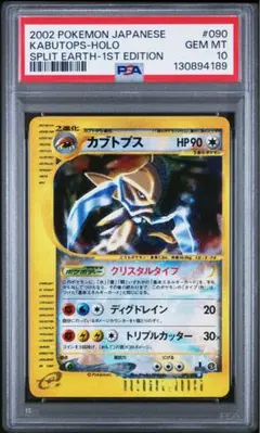 2026年最新】カブトプス クリスタル psa10の人気アイテム - メルカリ