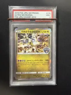 2026年最新】ウルトラネクロズマ psa10の人気アイテム - メルカリ
