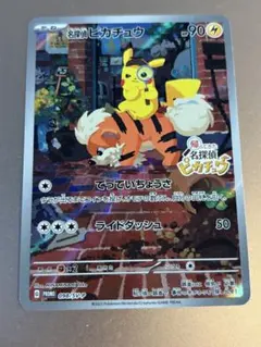 名探偵ピカチュウ PROMO SV-Pプロモカード 098/SV-P - メルカリ