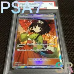 2026年最新】エリカのおもてなし sr 傷ありの人気アイテム - メルカリ