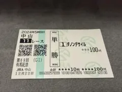 2026年最新】ダノンデサイル 馬券の人気アイテム - メルカリ
