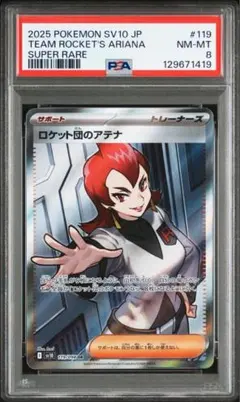 2026年最新】ロケット団のアテナ SRの人気アイテム - メルカリ