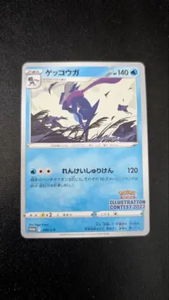 ゲッコウガ：Pokémon Trading Card Game イラストレーションコンテスト
