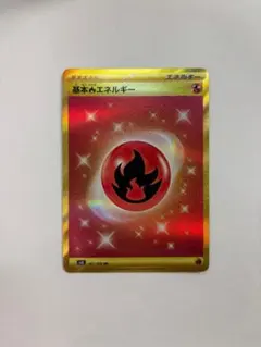 2026年最新】基本炎エネルギー urの人気アイテム - メルカリ