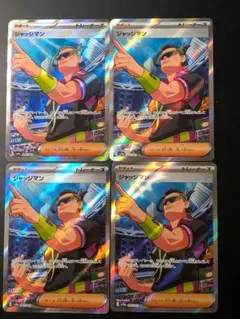 2026年最新】ジャッジマン SR 4枚の人気アイテム - メルカリ