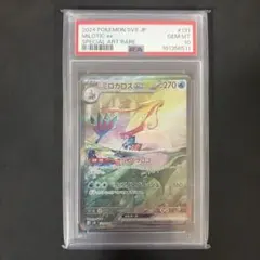 2026年最新】ミロカロスex psa10の人気アイテム - メルカリ