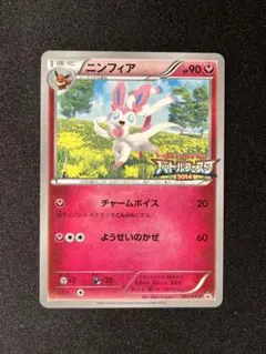 2026年最新】ニンフィア プロモ ポケモンセンターの人気アイテム