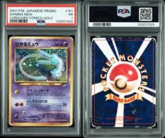 2026年最新】ひかるミュウ psa10の人気アイテム - メルカリ