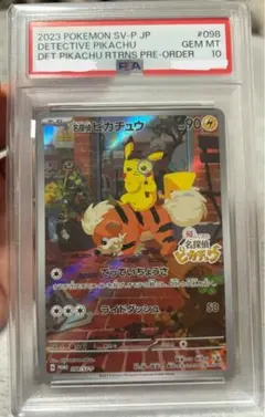 2026年最新】探偵ピカチュウ psa10の人気アイテム - メルカリ